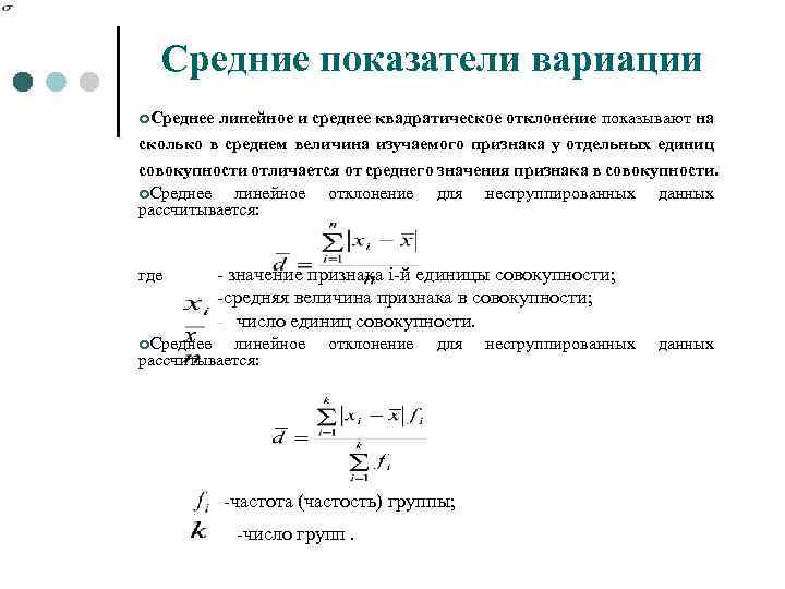 Размах вариации среднее линейное отклонение