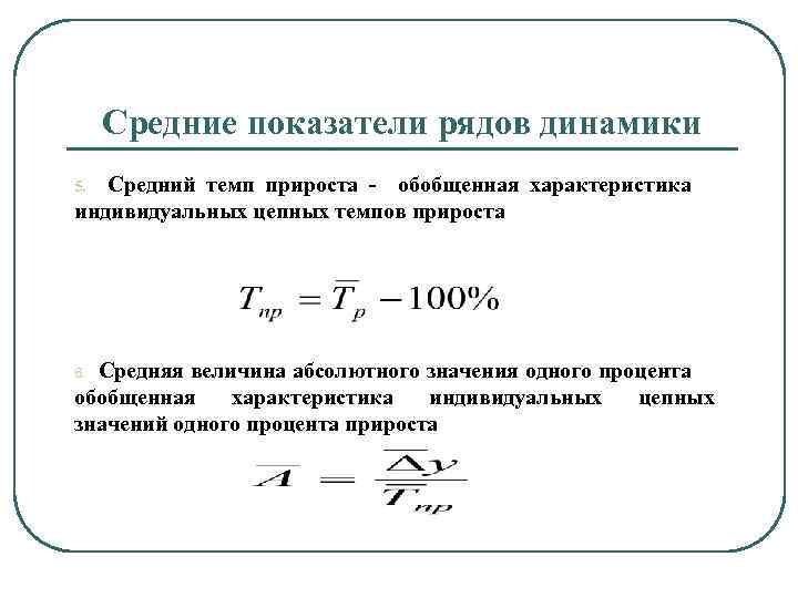 Средний уровень ряда динамики