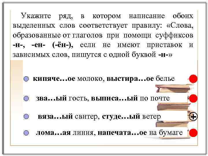 Укажите ряд, в котором написание обоих выделенных слов соответствует правилу: «Слова, образованные от глаголов