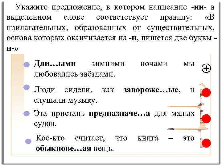 Укажите предложение, в котором написание -нн- в выделенном слове соответствует правилу: «В прилагательных, образованных