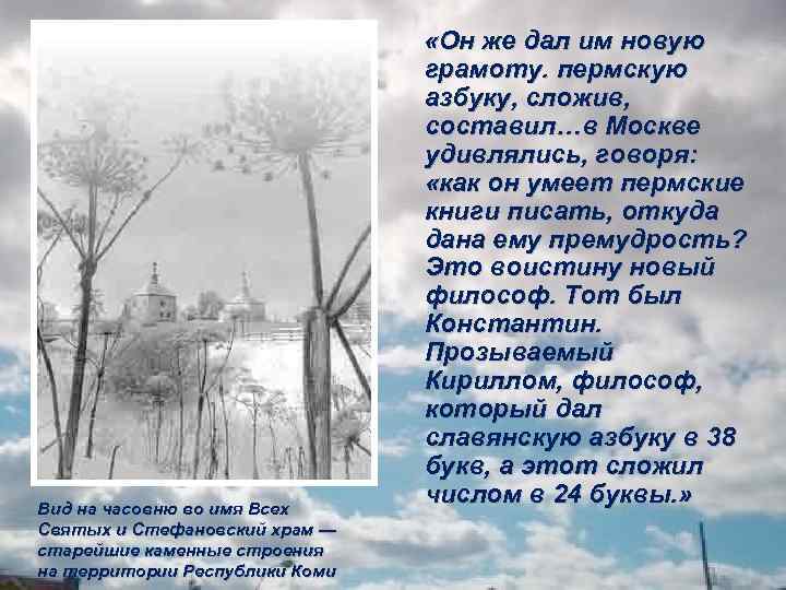 Вид на часовню во имя Всех Святых и Стефановский храм — старейшие каменные строения