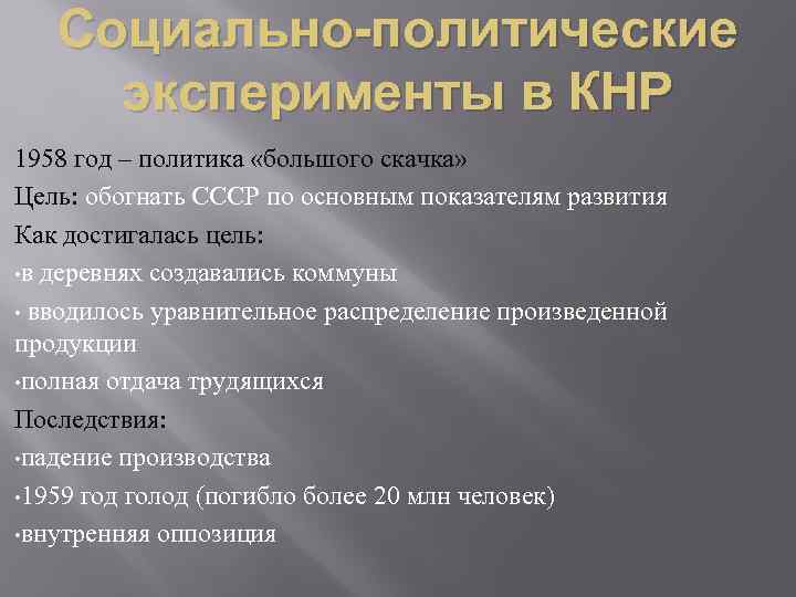 Китай на пути модернизации и реформирования презентация