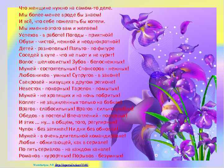 Что женщине нужно на самом-то деле. Мы более-менее вроде бы знаем! И всё, что