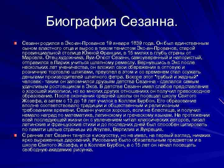 Описание картины поля сезанна игроки в карты