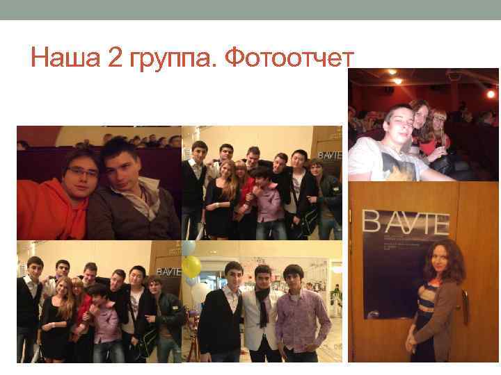 Наша 2 группа. Фотоотчет 