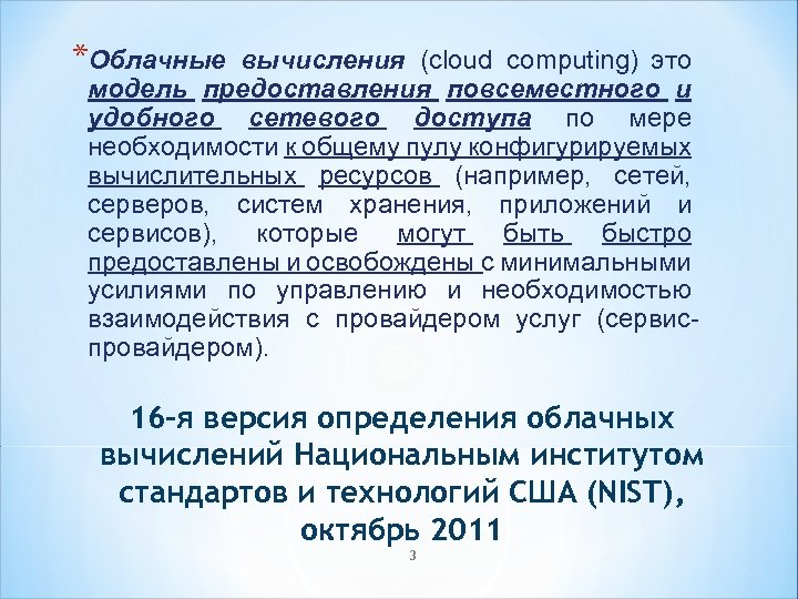 Предоставление вычислительных ресурсов. Облачные вычисления. Компьютинг это.