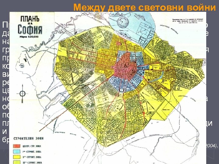 Между двете световни войни През 1931 г. е назначена специална комисия, която да подготви