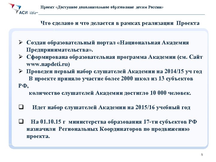 Проект доступное дополнительное образование для детей