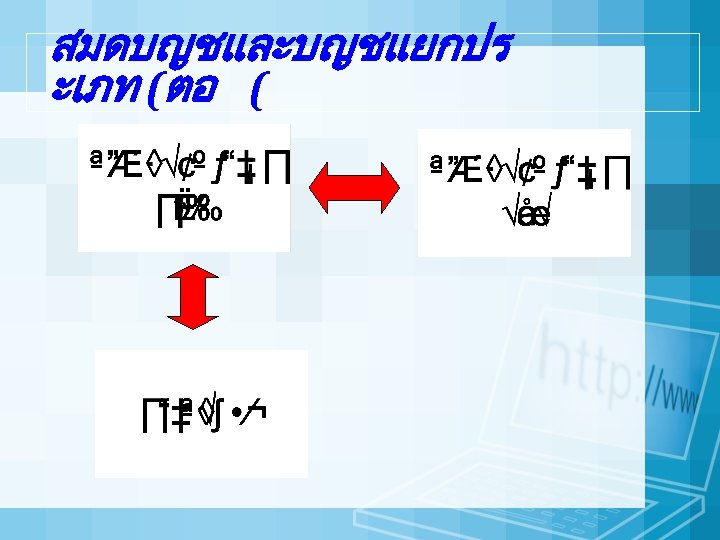 สมดบญชและบญชแยกปร ะเภท (ตอ ( 