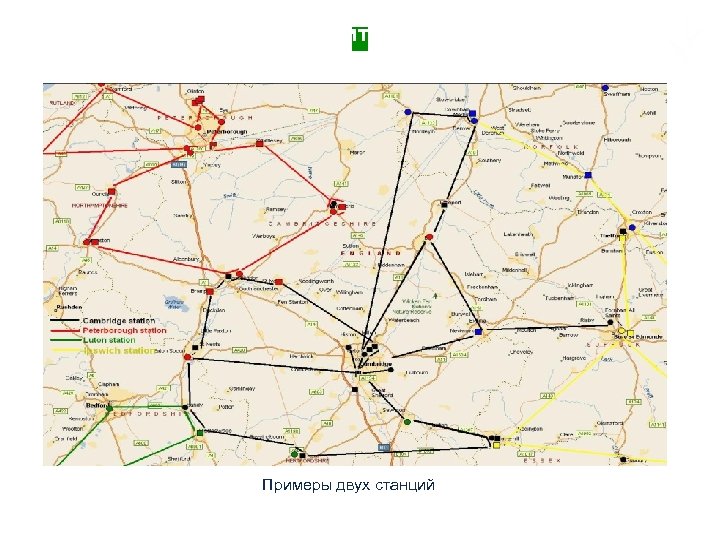 Маршруты поездок водителей Примеры двух станций 