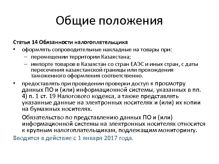 Положения ст. Положение статьи это. Основные положения ст. Основные положения СТТ. Основные положения статьи пример.