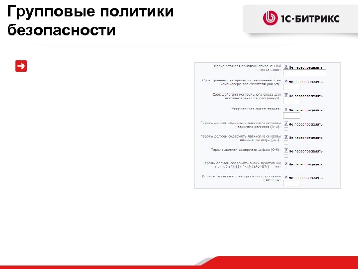 Групповые политики безопасности 