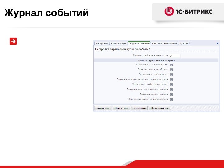 Журнал событий 