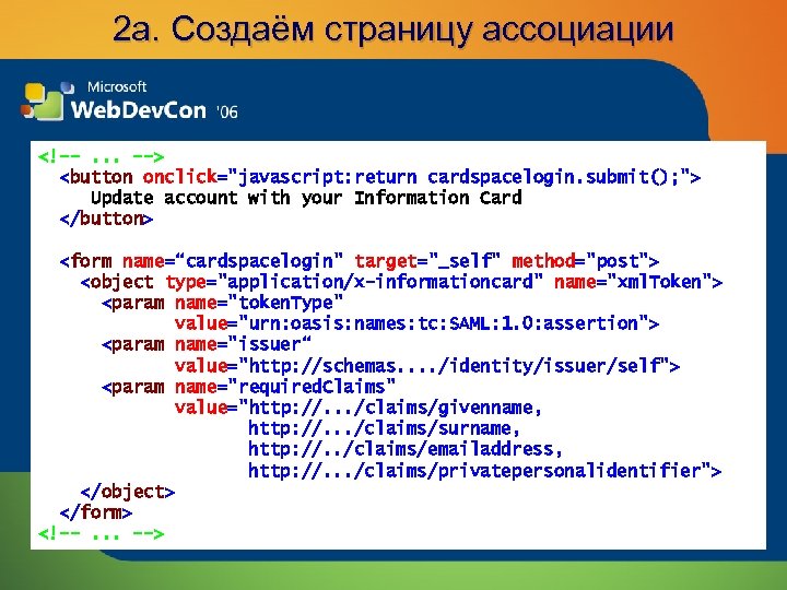 2 a. Создаём страницу ассоциации <!--. . . --> <button onclick="javascript: return cardspacelogin. submit();