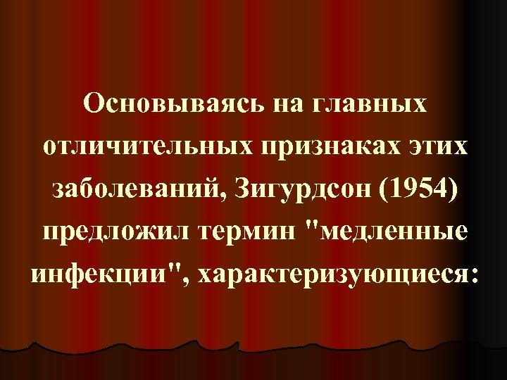 Основываясь на главных отличительных признаках этих заболеваний, Зигурдсон (1954) предложил термин 