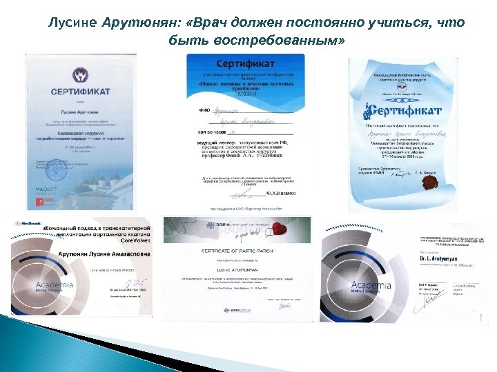 Лусине Арутюнян: «Врач должен постоянно учиться, что быть востребованным» 