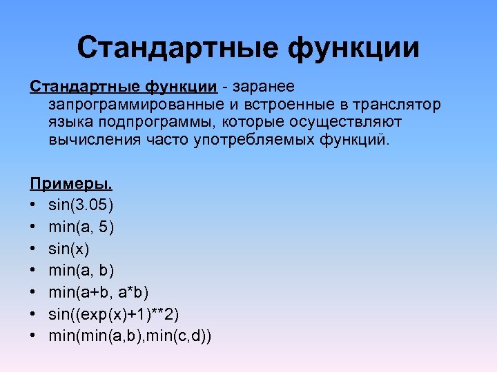 Обычная функция