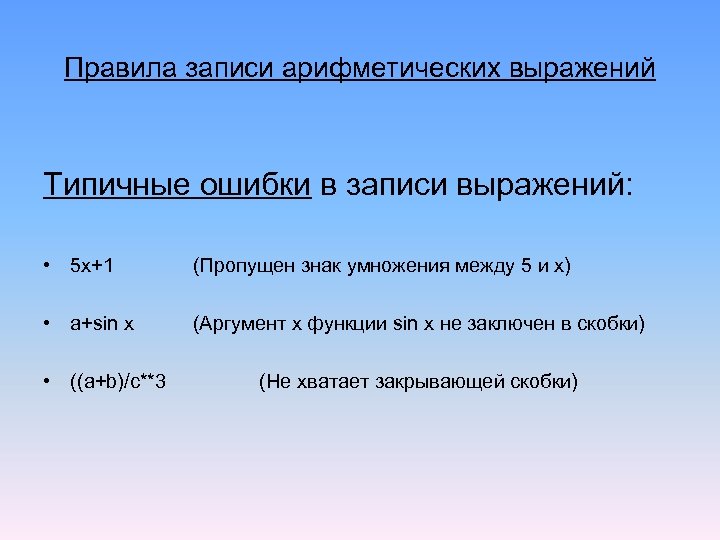 Значение арифметического выражения записали в системе