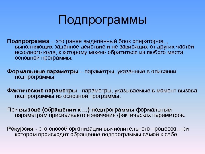 Заданные действия. Библиотеки подпрограмм. Подпрограмма это. Подпрограмма это в информатике. Подпрограмма оператор.