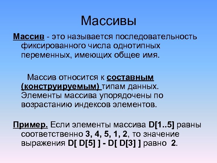 Типы массивов