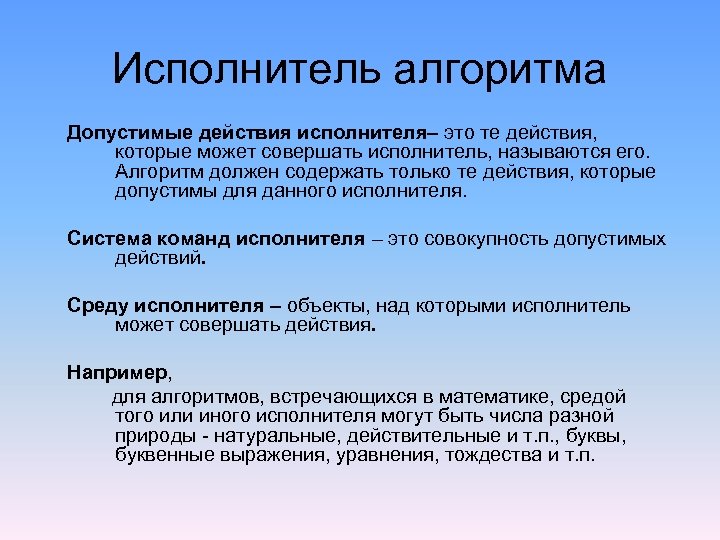 Набор команд понятных исполнителю называется