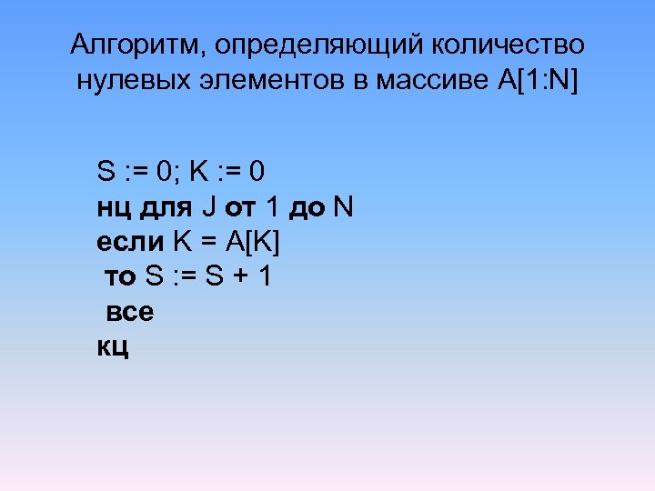 Количество нулевых элементов. Количество нулевых элементов массива. Количество нулевых элементов массива пример. Найдите количество нулевых элементов массива.