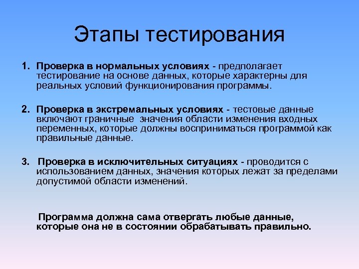 Первое тестирование. Этапы тестирования. Этапы процесса тестирования. Фазы тестирования программного обеспечения. Этапы тестирования программы.