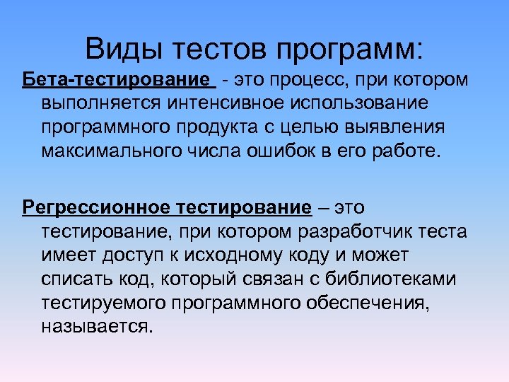 Тесто бета тест