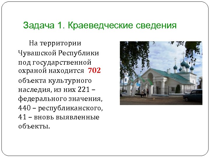 Объект культурного значения. Объекты культурного наследия Чувашии. Объекты Всемирного наследия в Чувашии. Объекты ЮНЕСКО В Чувашии. Объекты Всемирного наследия в Чувашии список.