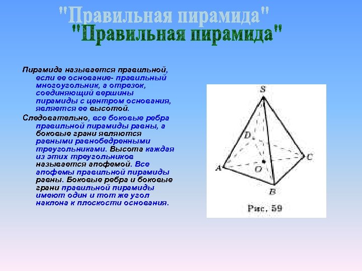 Проект по пирамиде геометрия