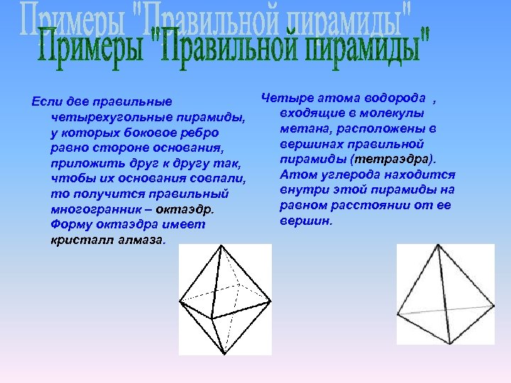 Проект по пирамиде геометрия