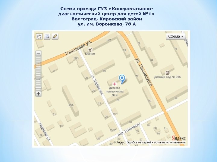 Схема проезда ГУЗ «Консультативнодиагностический центр для детей № 1» Волгоград, Кировский район ул. им.