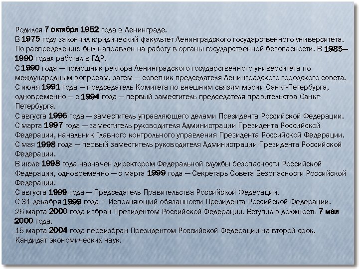 Родился 7 октября 1952 года в Ленинграде. В 1975 году закончил юридический факультет Ленинградского