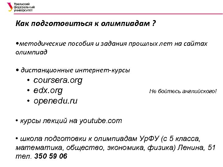 Как подготовиться к олимпиадам ? • методические пособия и задания прошлых лет на сайтах