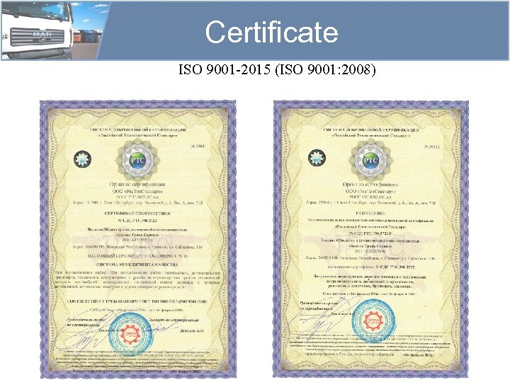 Certificate ISO 9001 -2015 (ISO 9001: 2008) 