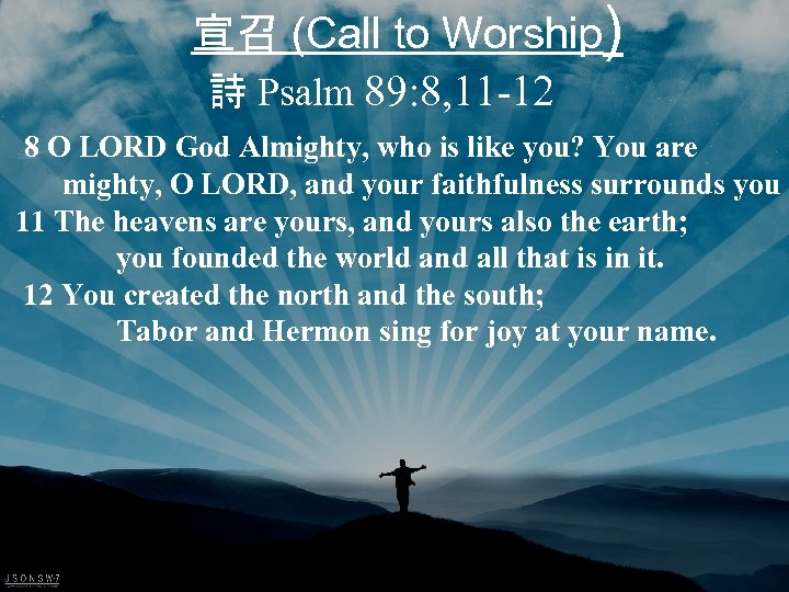 宣召 (Call to Worship) 詩 Psalm 89: 8, 11 -12 8 O LORD God