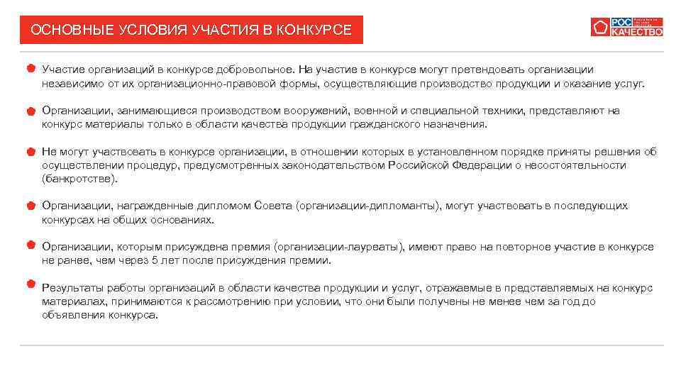 4 условие участия. Условия участия в конкурсе. Организация в участии в конкурсе. Участие юридических лиц. Текст для конкурса в компании.