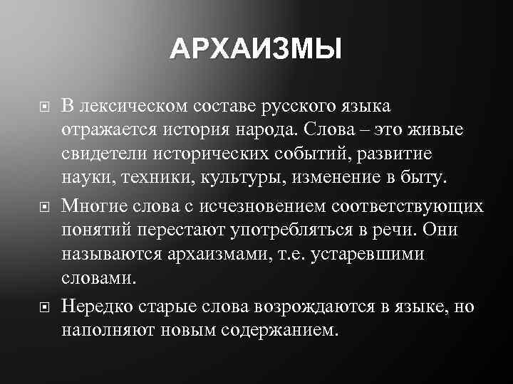 Язык отражение истории