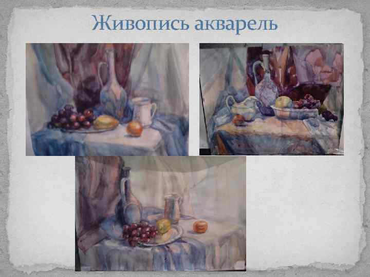 Живопись акварель 