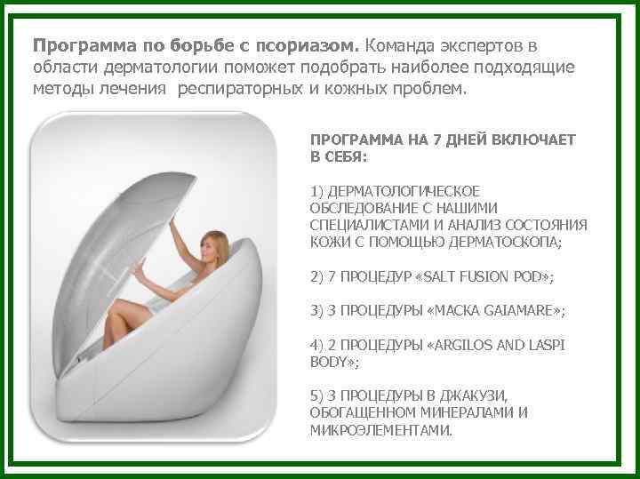 Программа по борьбе с псориазом. Команда экспертов в области дерматологии поможет подобрать наиболее подходящие