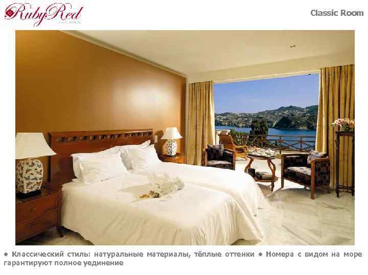  Classic Room • Классический стиль: натуральные материалы, тёплые оттенки • Номера с видом