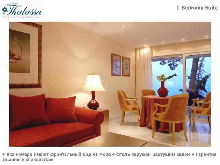 1 -Bedroom Suite • Все номера имеют фронтальный вид на море • Отель окружен