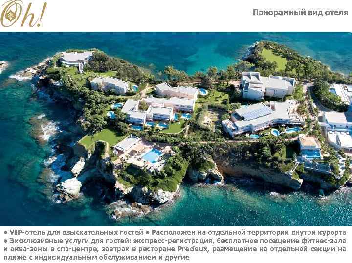 Панорамный вид отеля • VIP-отель для взыскательных гостей • Расположен на отдельной территории внутри