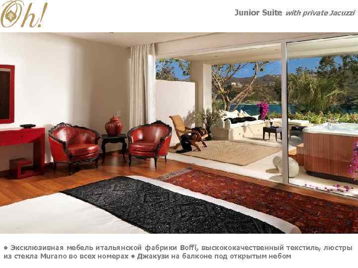 Junior Suite with private Jacuzzi • Эксклюзивная мебель итальянской фабрики Boffi, выскококачественный текстиль, люстры