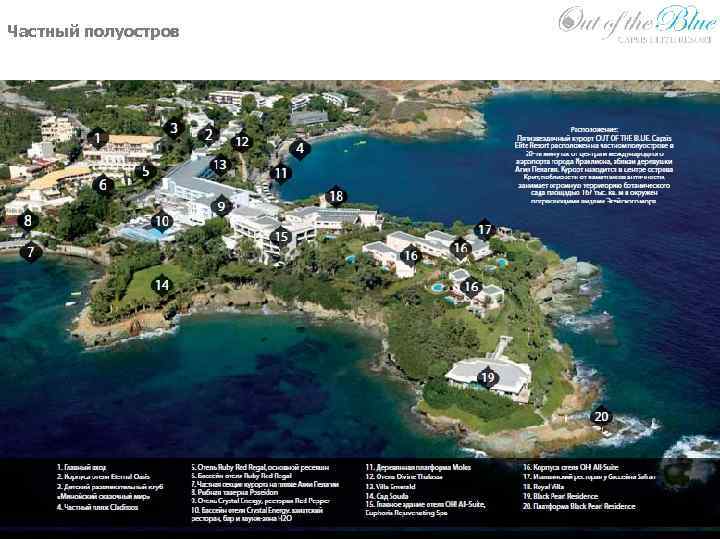 Частный полуостров 