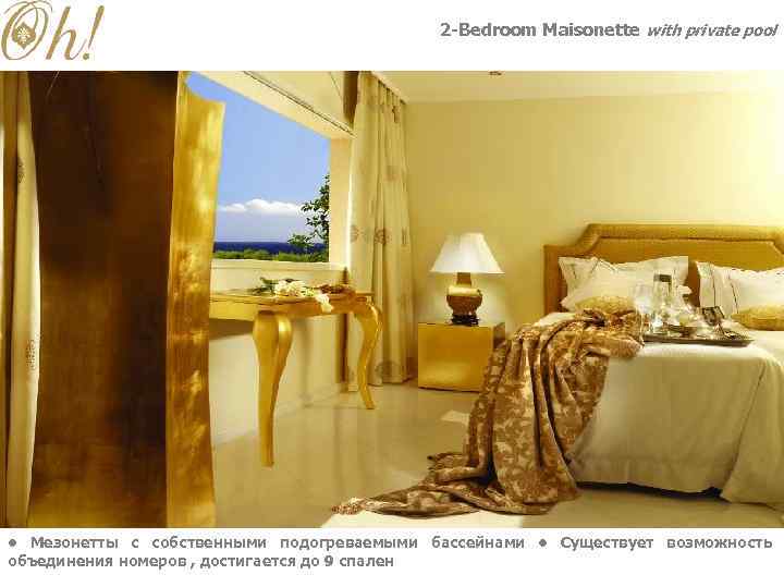 2 -Bedroom Maisonette with private pool • Мезонетты с собственными подогреваемыми бассейнами • Существует