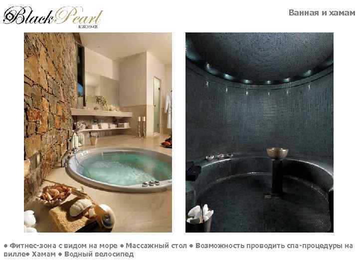 Ванная и хамам • Фитнес-зона с видом на море • Массажный стол • Возможность