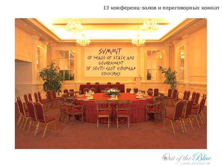 13 конференц-залов и переговорных комнат Capsis Resort Crete 