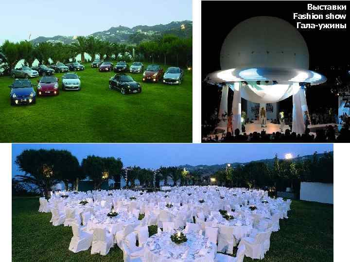 Выставки Fashion show Гала-ужины Capsis Resort Crete 