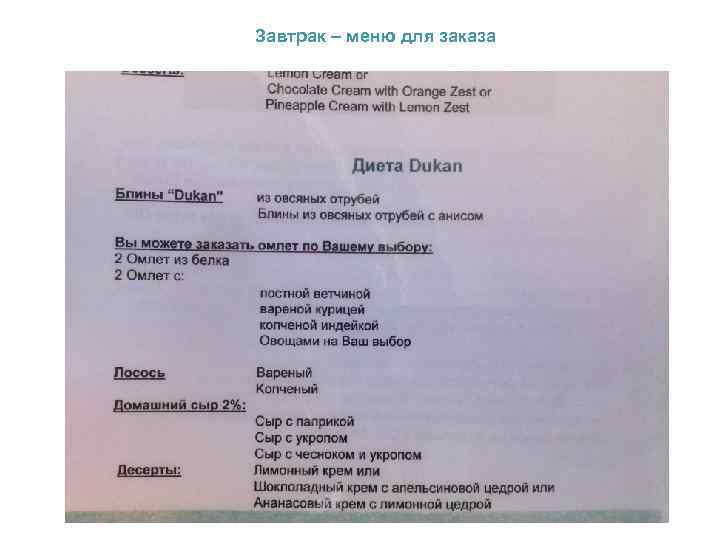 Завтрак – меню для заказа 